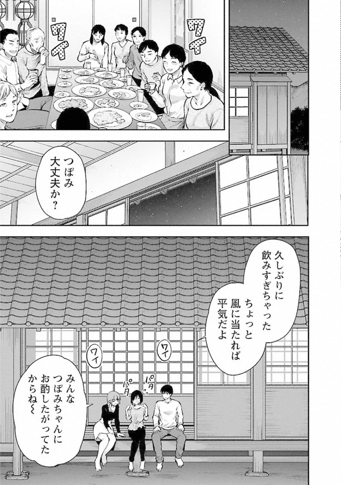 Kareshi ga iru no ni - Chapter 16 - Page 3