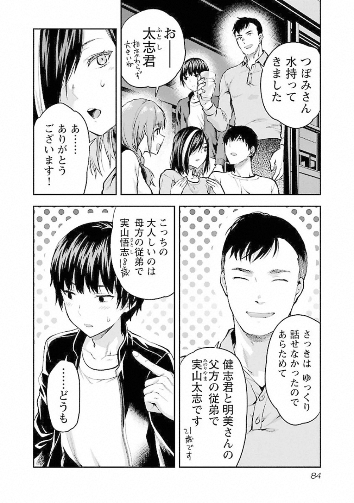 Kareshi ga iru no ni - Chapter 16 - Page 4