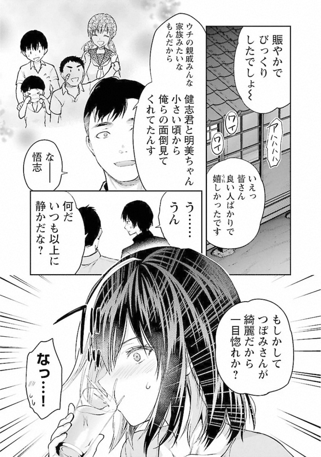 Kareshi ga iru no ni - Chapter 16 - Page 5