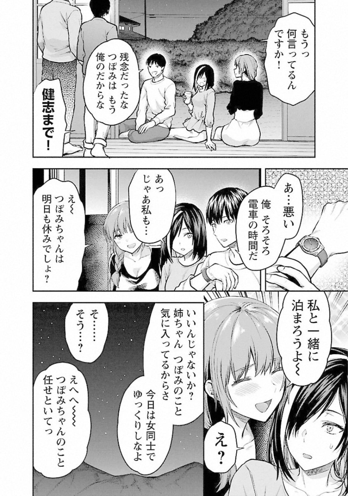 Kareshi ga iru no ni - Chapter 16 - Page 6