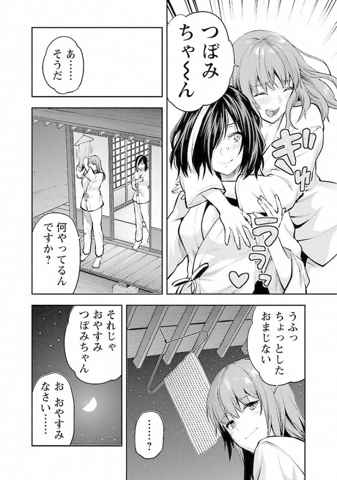 Kareshi ga iru no ni - Chapter 16 - Page 8