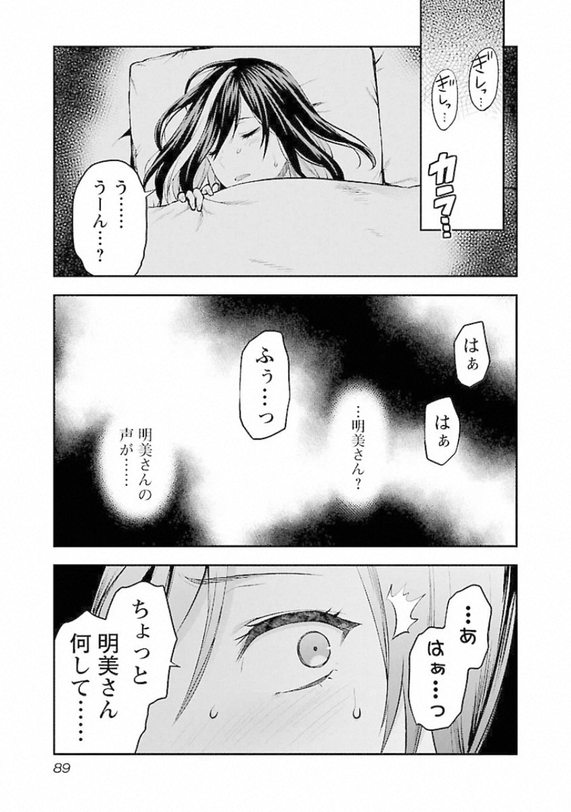Kareshi ga iru no ni - Chapter 16 - Page 9