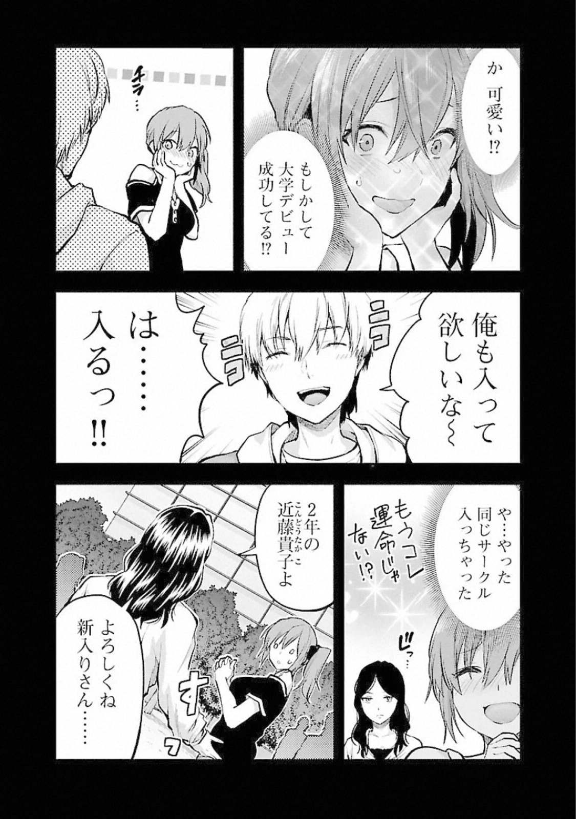 Kareshi ga iru no ni - Chapter 17 - Page 10
