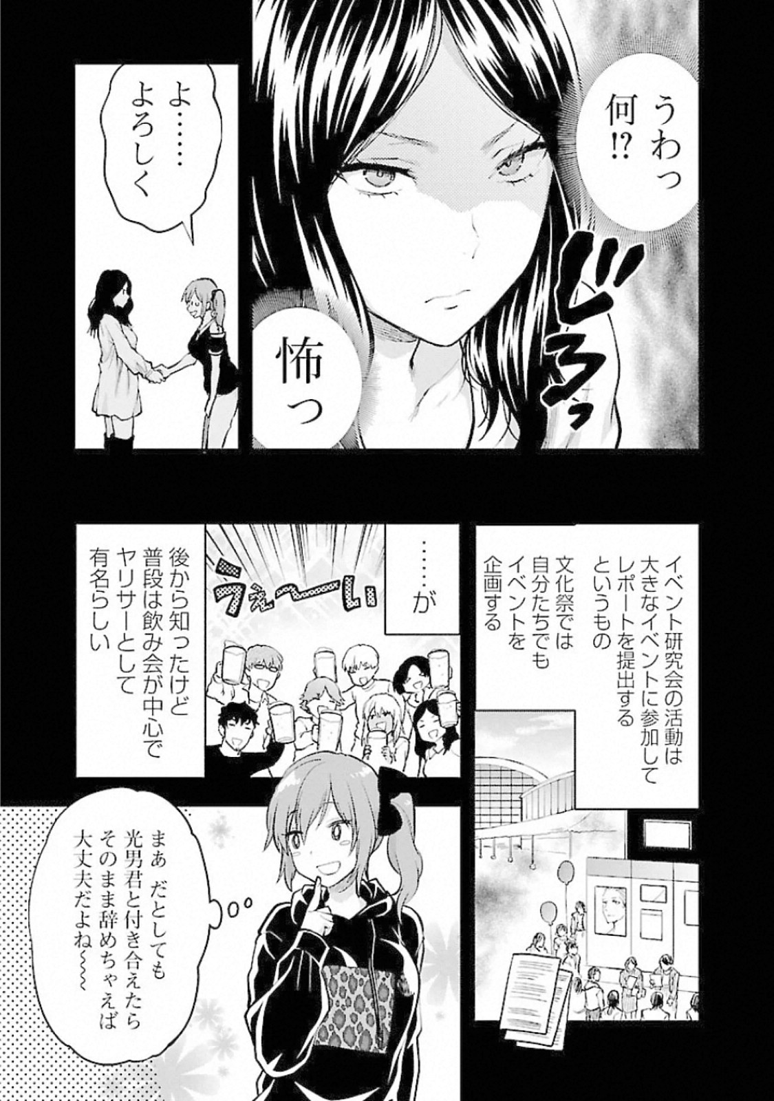 Kareshi ga iru no ni - Chapter 17 - Page 11