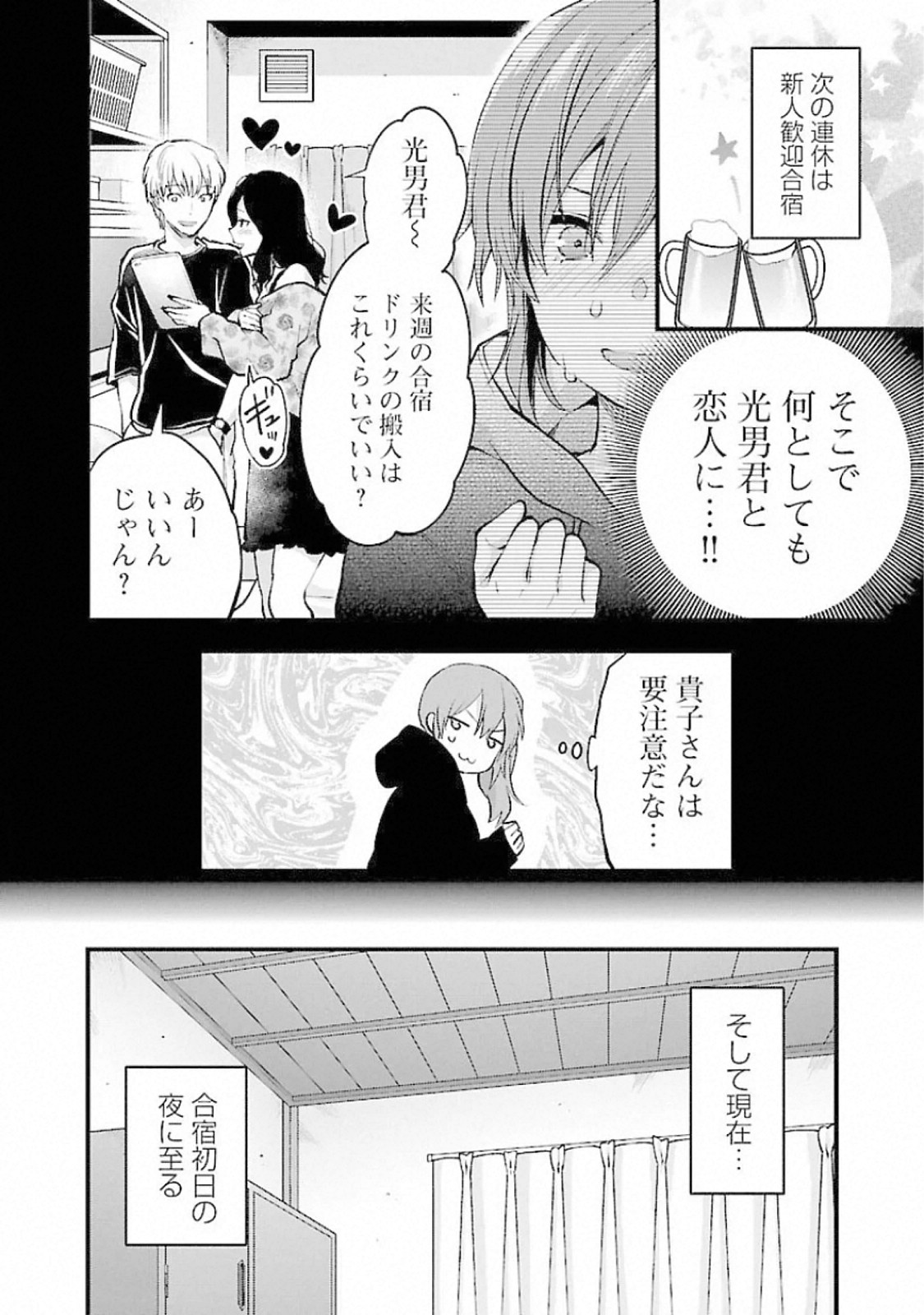 Kareshi ga iru no ni - Chapter 17 - Page 12