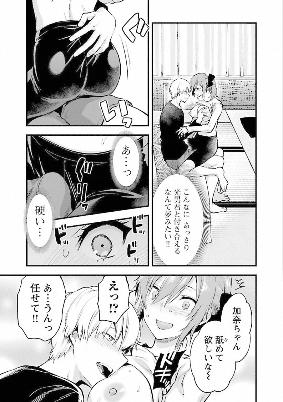 Kareshi ga iru no ni - Chapter 17 - Page 13