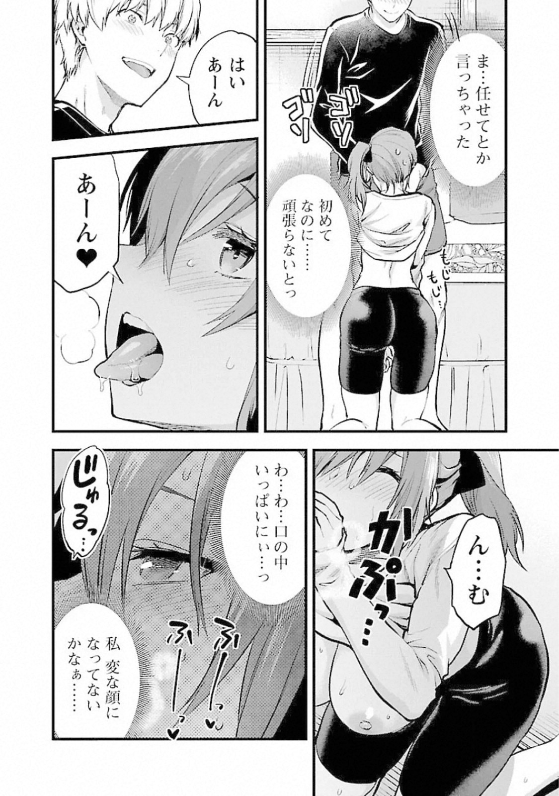 Kareshi ga iru no ni - Chapter 17 - Page 14