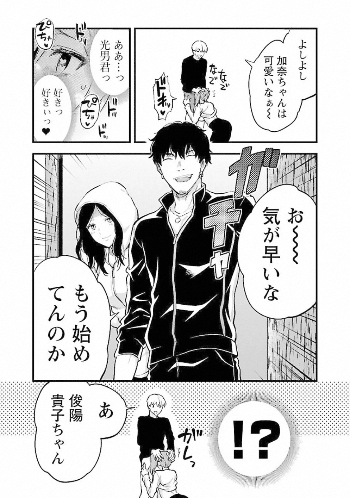 Kareshi ga iru no ni - Chapter 17 - Page 15