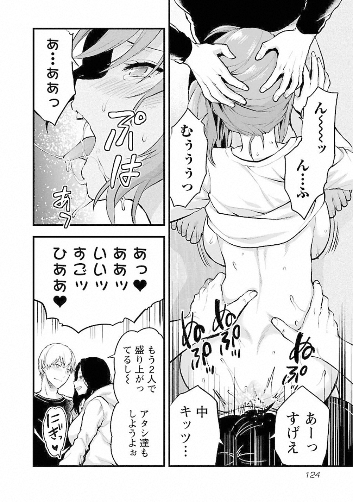 Kareshi ga iru no ni - Chapter 17 - Page 18