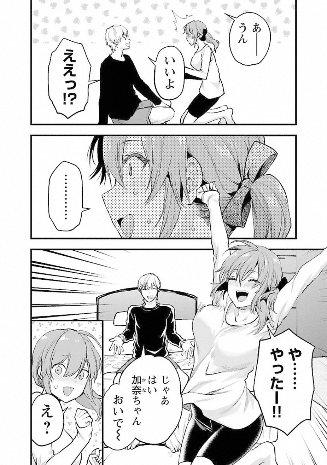 Kareshi ga iru no ni - Chapter 17 - Page 2