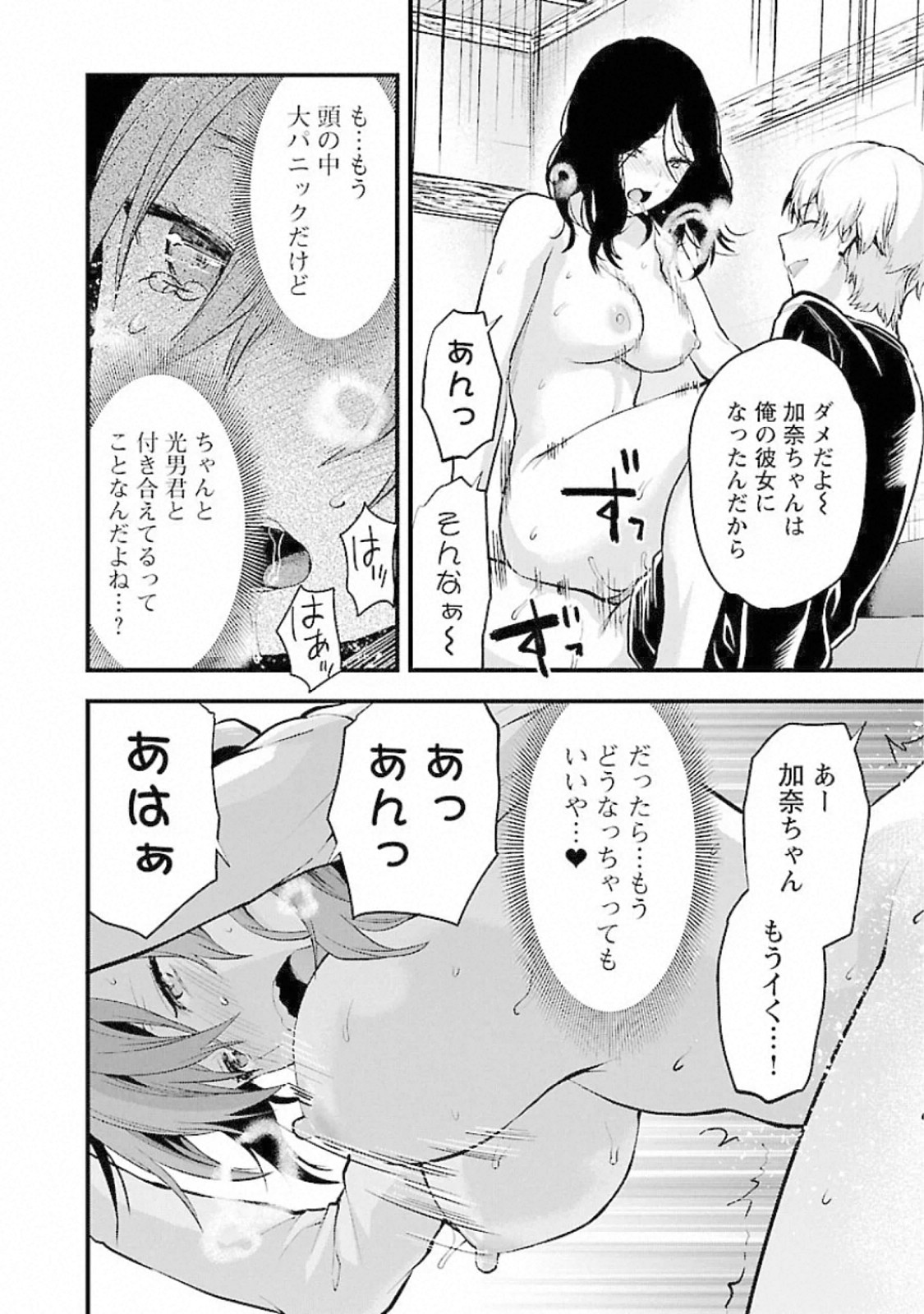 Kareshi ga iru no ni - Chapter 17 - Page 22