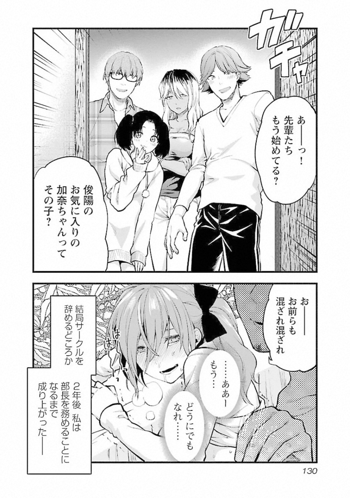 Kareshi ga iru no ni - Chapter 17 - Page 24