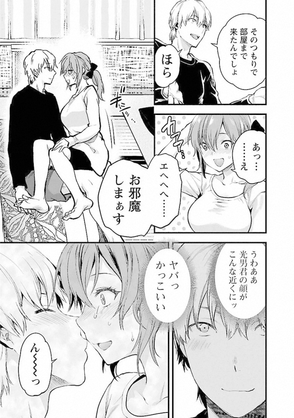 Kareshi ga iru no ni - Chapter 17 - Page 3