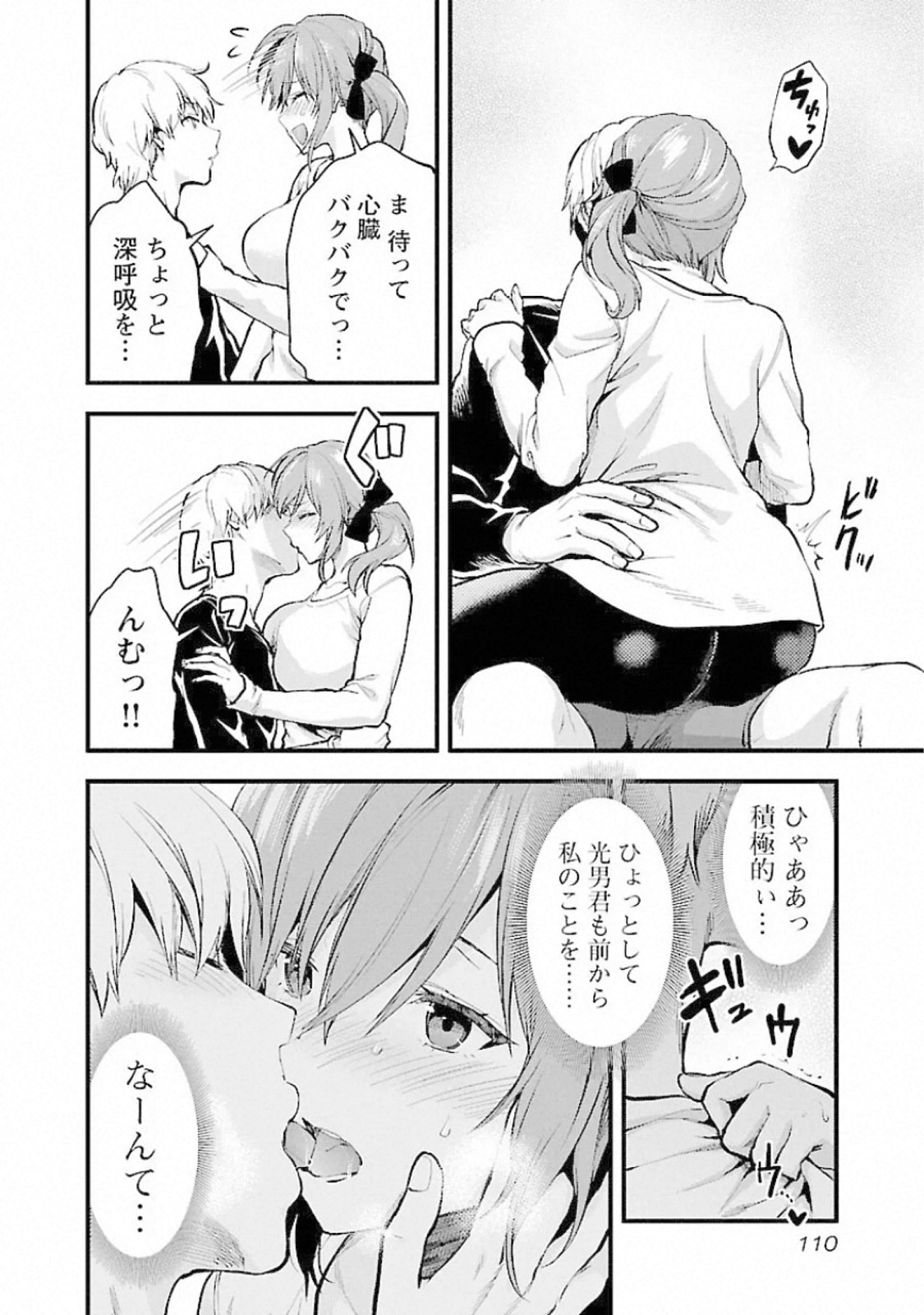 Kareshi ga iru no ni - Chapter 17 - Page 4