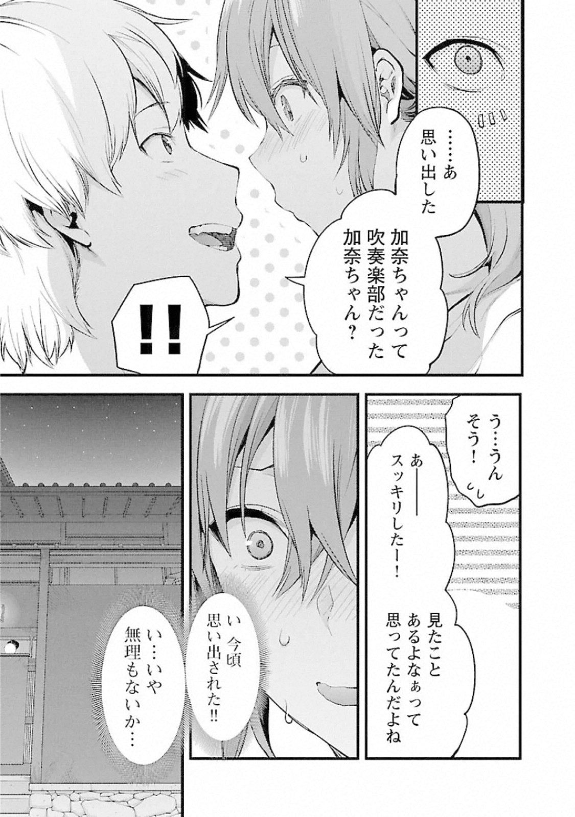 Kareshi ga iru no ni - Chapter 17 - Page 5
