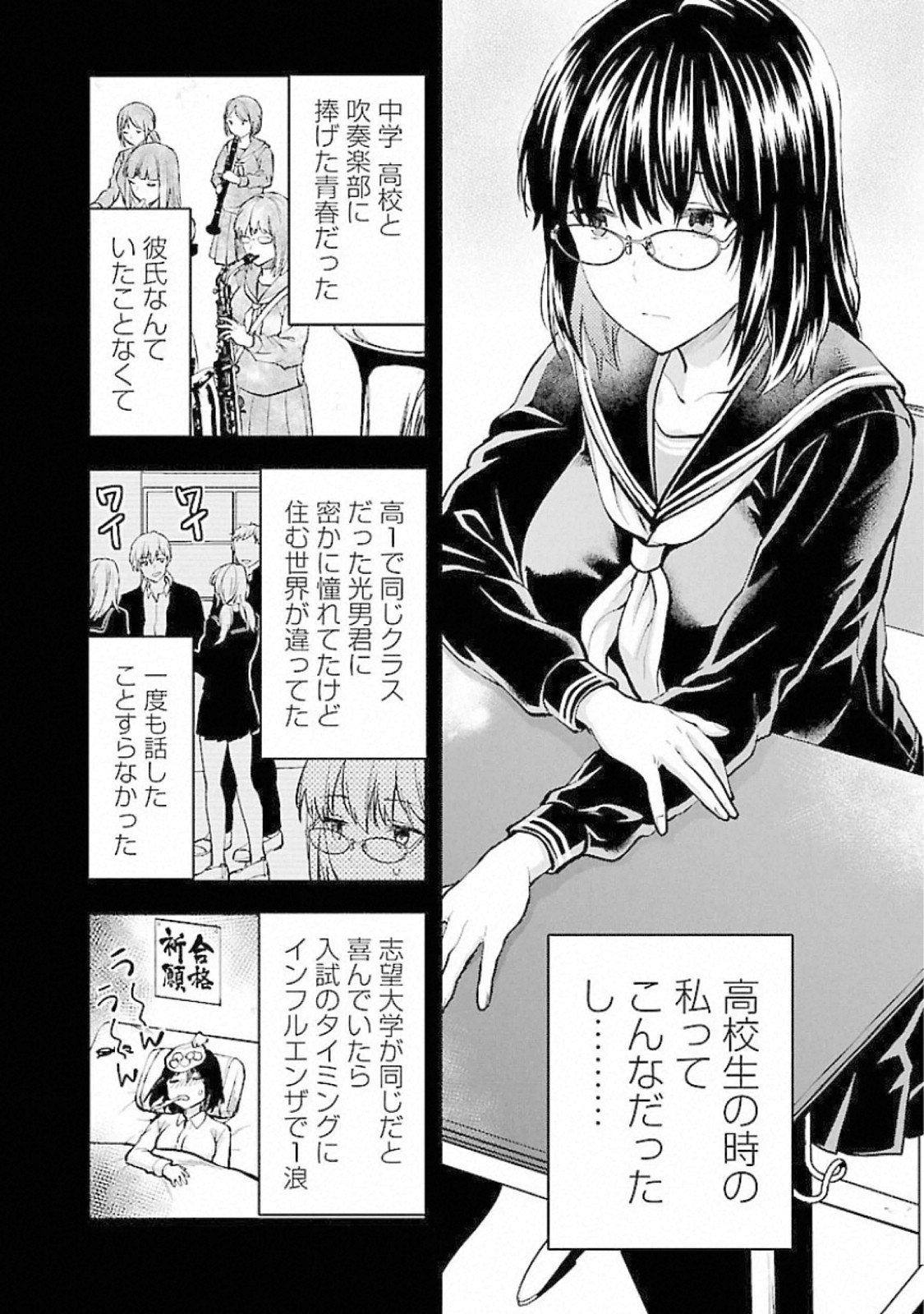 Kareshi ga iru no ni - Chapter 17 - Page 6