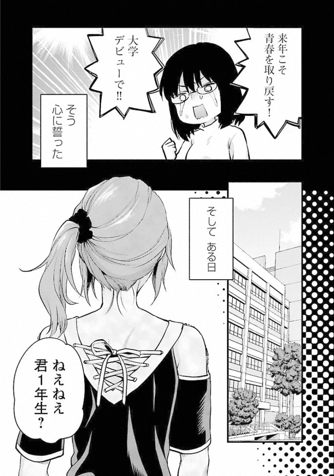Kareshi ga iru no ni - Chapter 17 - Page 7