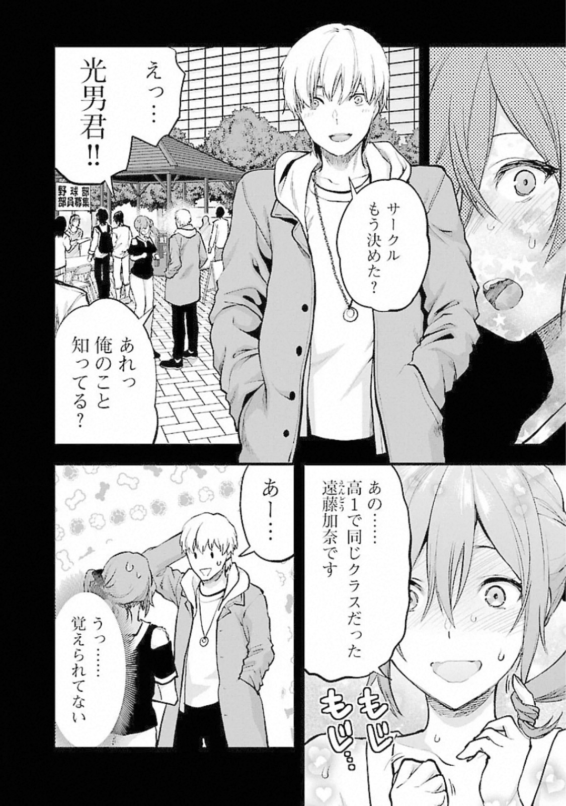 Kareshi ga iru no ni - Chapter 17 - Page 8