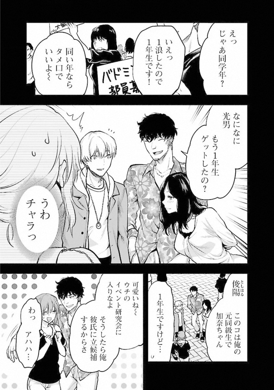 Kareshi ga iru no ni - Chapter 17 - Page 9