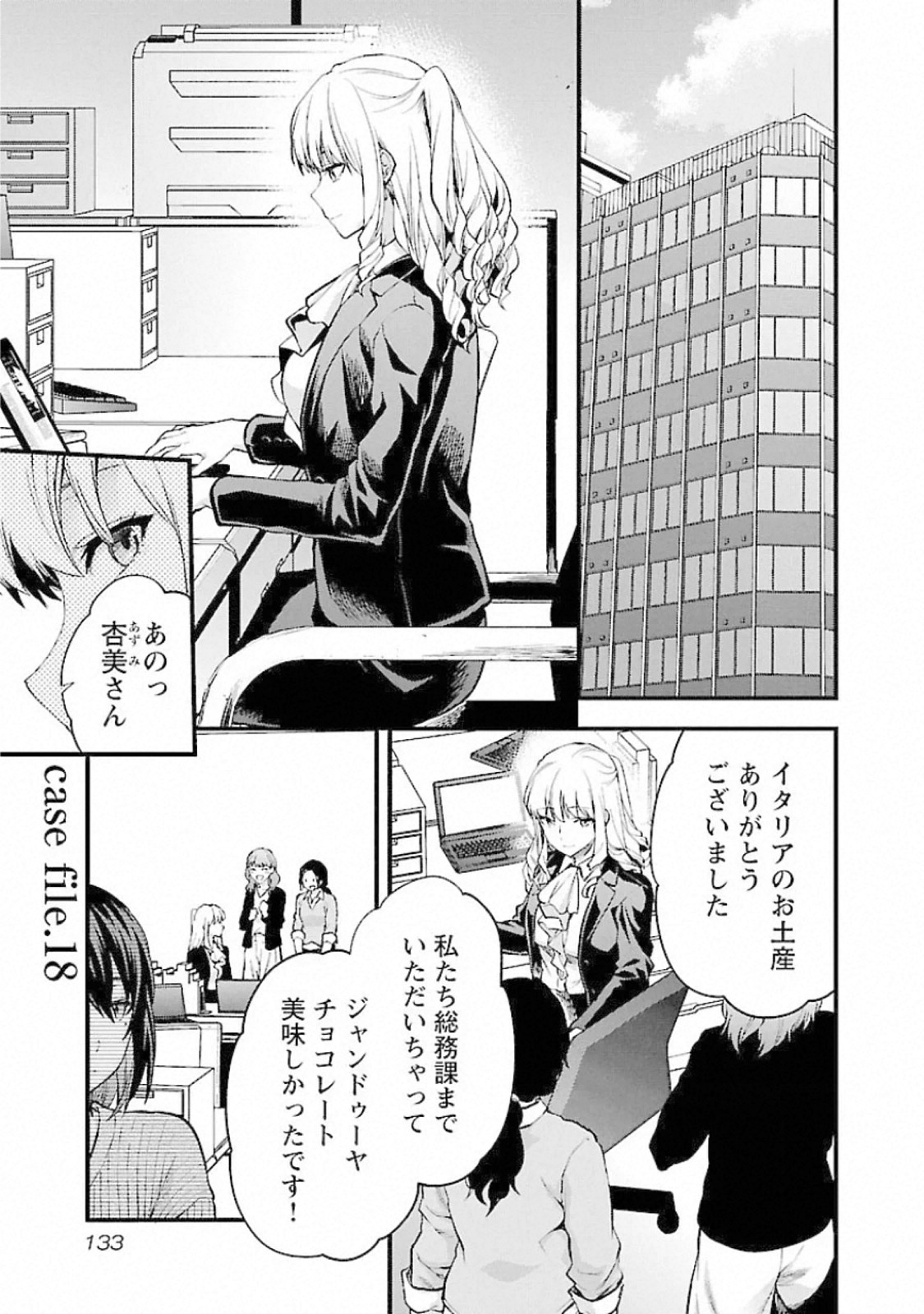 Kareshi ga iru no ni - Chapter 18 - Page 1