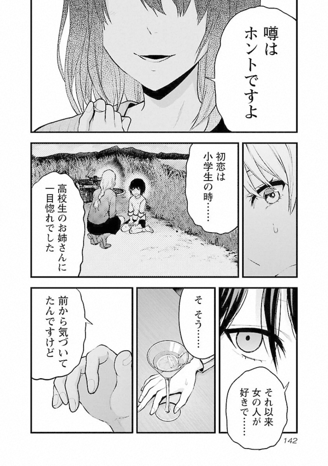 Kareshi ga iru no ni - Chapter 18 - Page 10