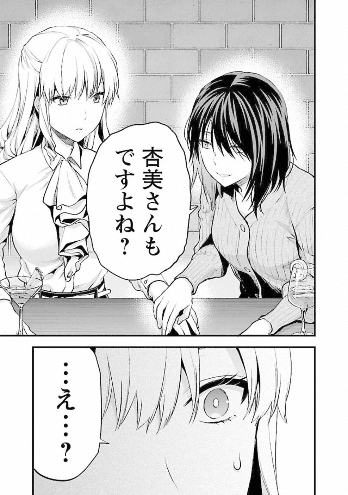 Kareshi ga iru no ni - Chapter 18 - Page 11