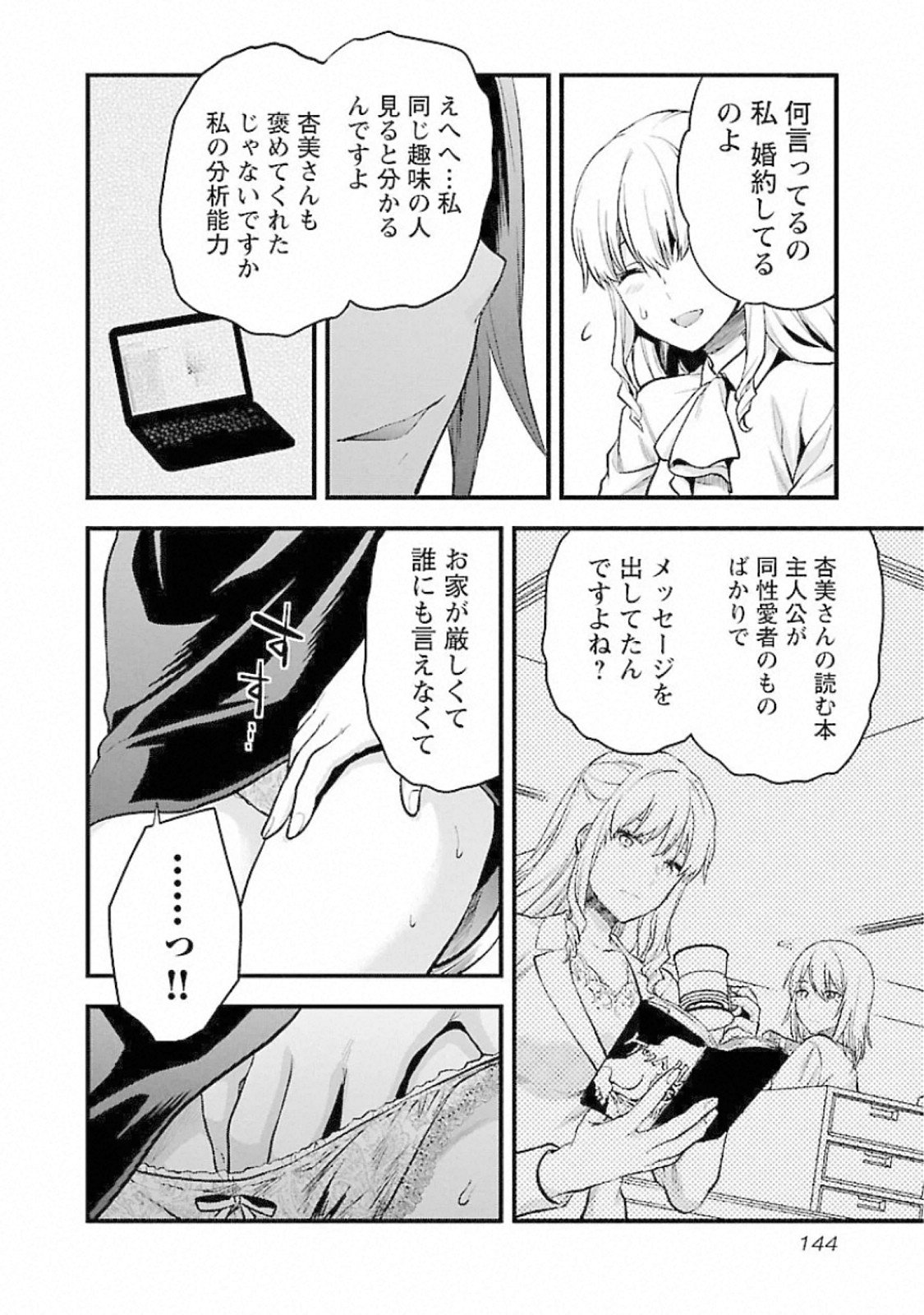 Kareshi ga iru no ni - Chapter 18 - Page 12