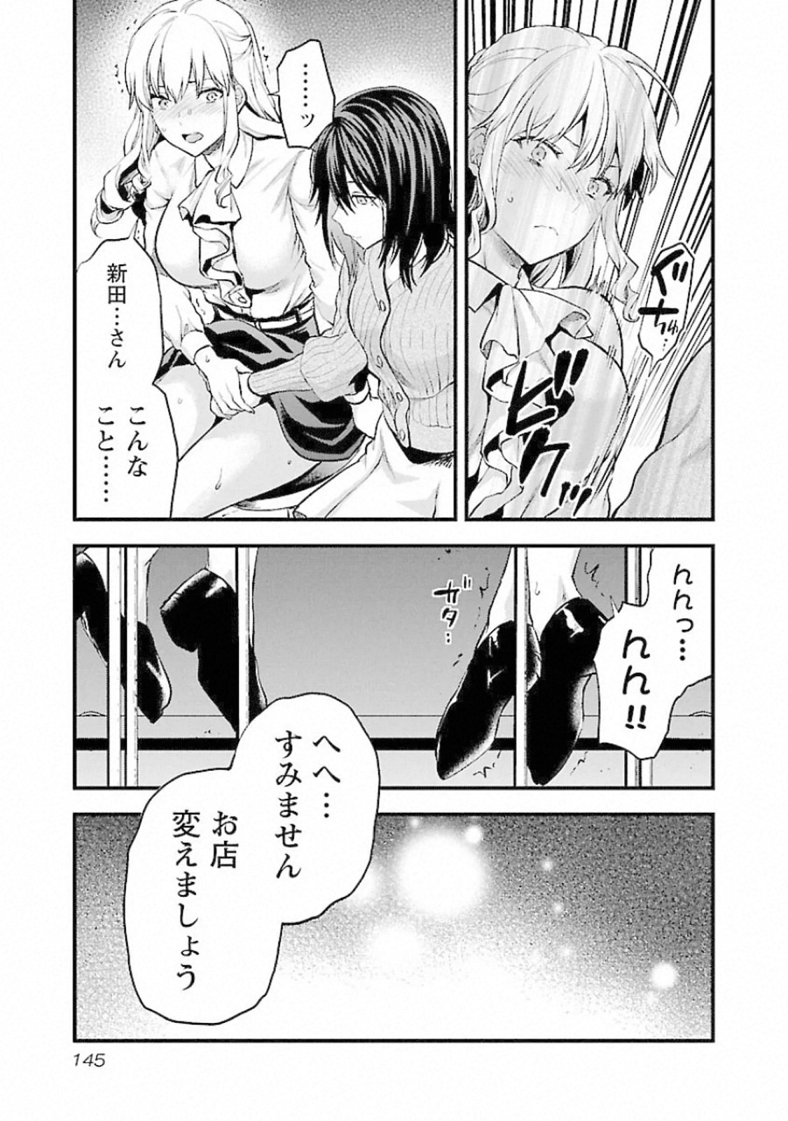Kareshi ga iru no ni - Chapter 18 - Page 13