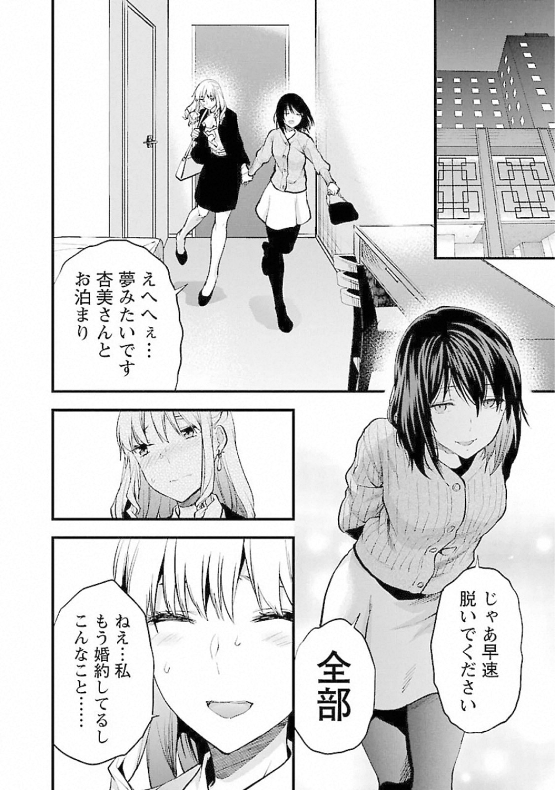 Kareshi ga iru no ni - Chapter 18 - Page 14