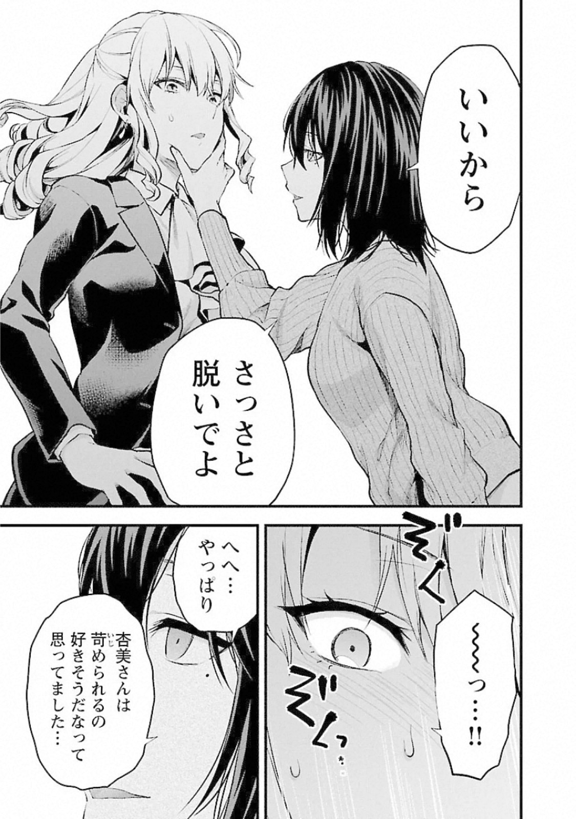 Kareshi ga iru no ni - Chapter 18 - Page 15