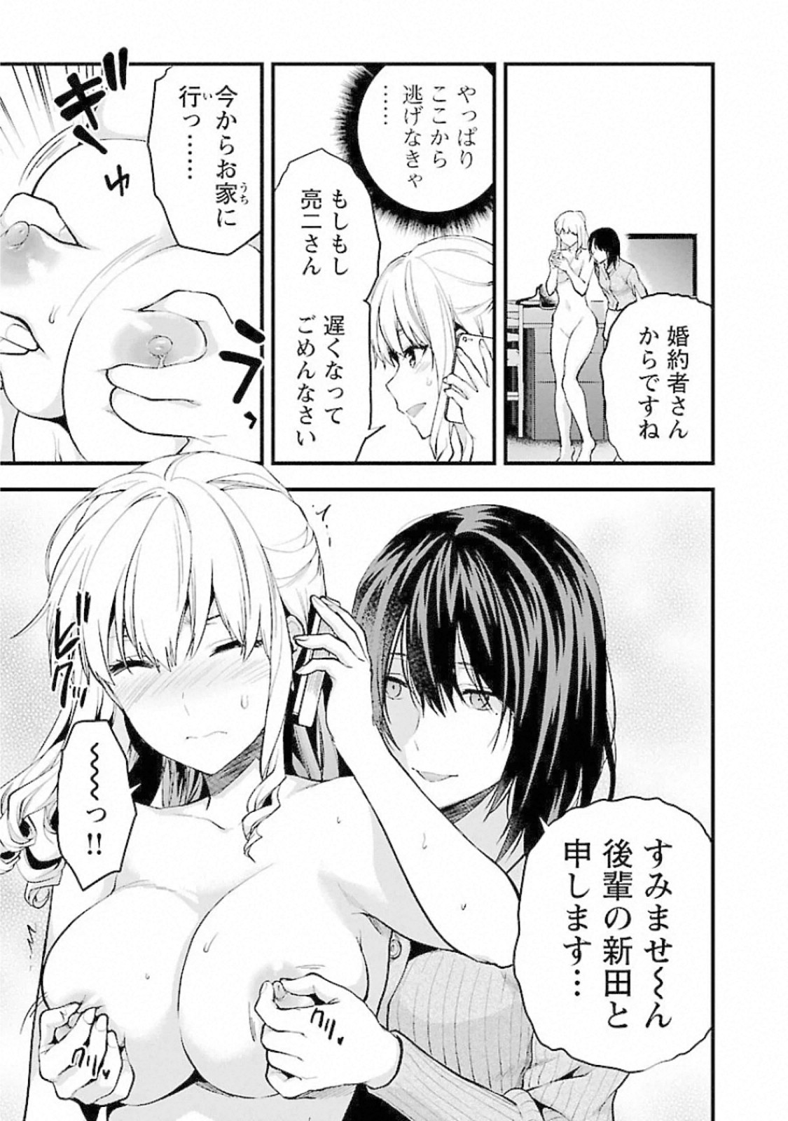 Kareshi ga iru no ni - Chapter 18 - Page 17