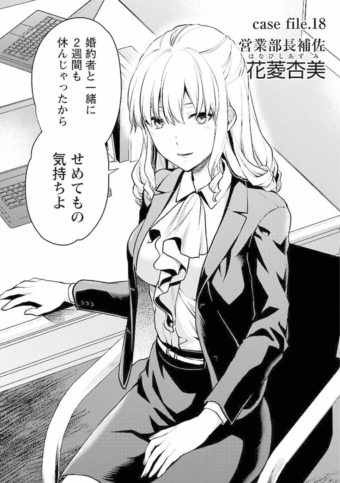 Kareshi ga iru no ni - Chapter 18 - Page 2