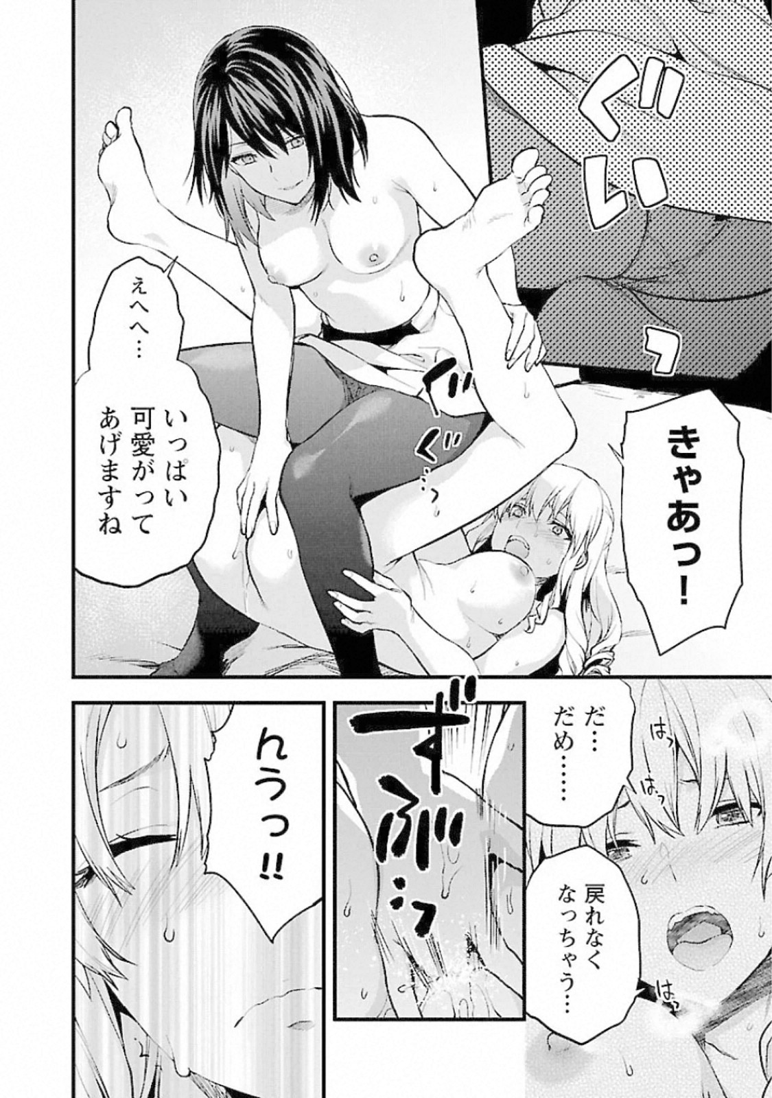 Kareshi ga iru no ni - Chapter 18 - Page 20