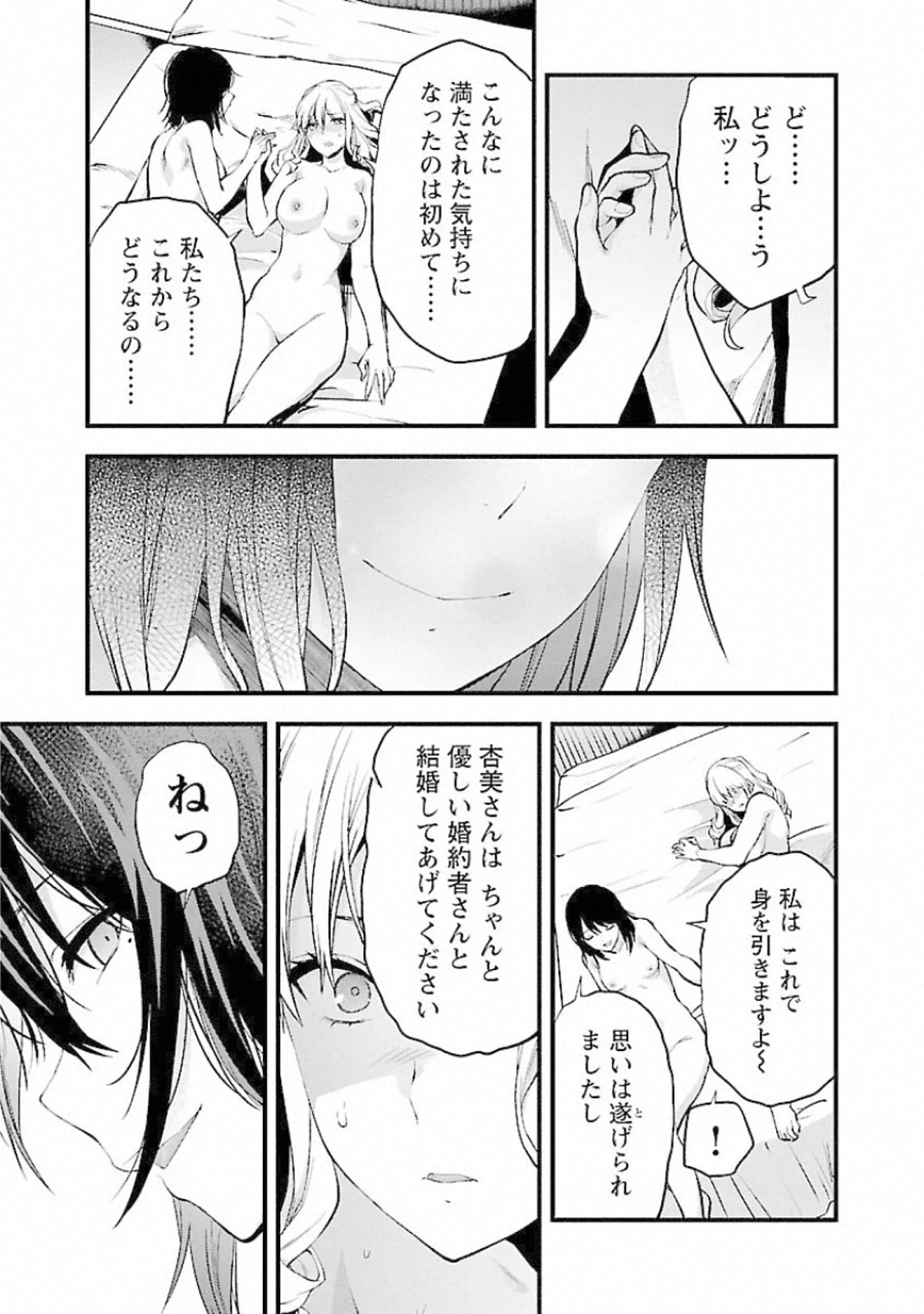 Kareshi ga iru no ni - Chapter 18 - Page 23