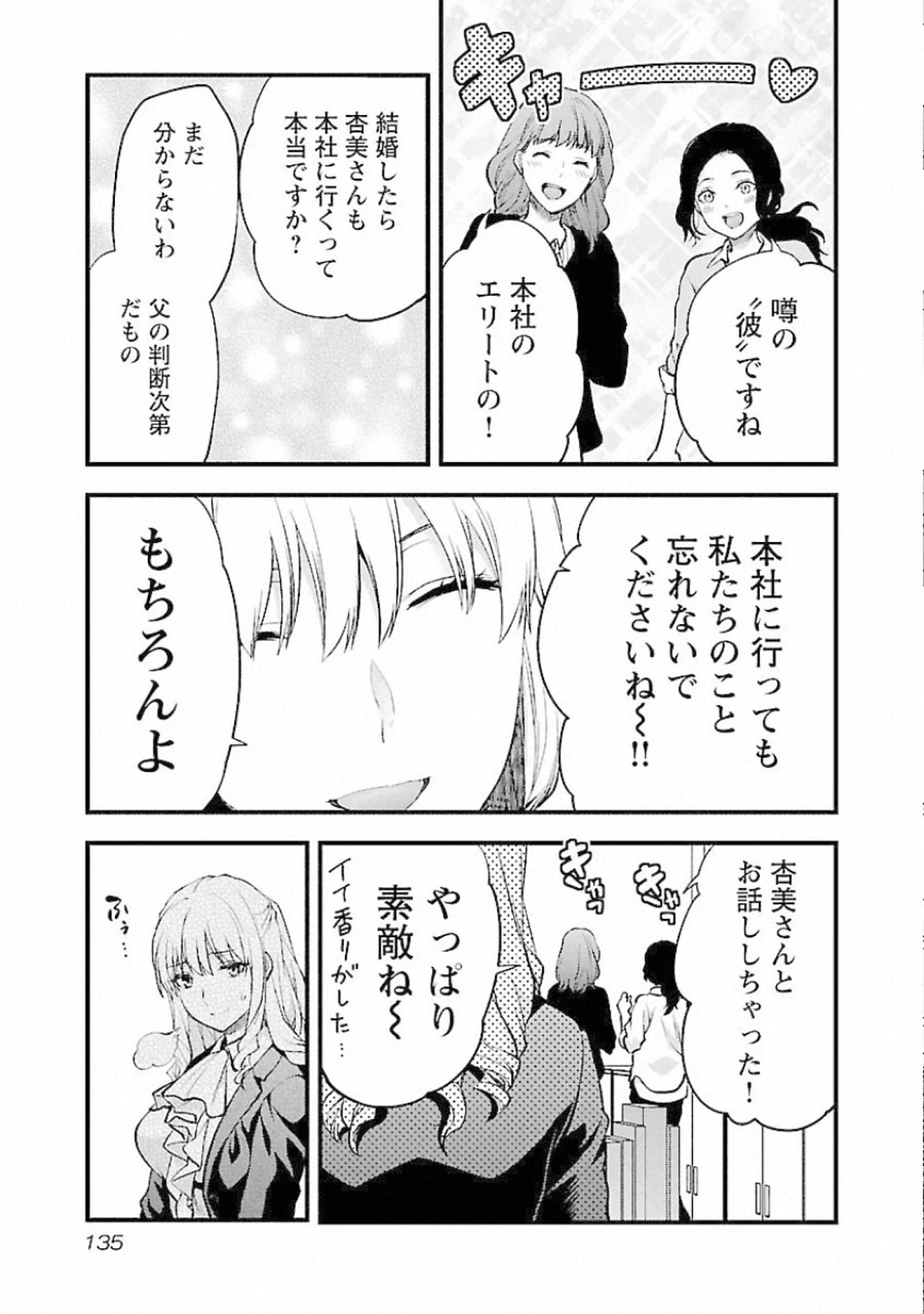 Kareshi ga iru no ni - Chapter 18 - Page 3