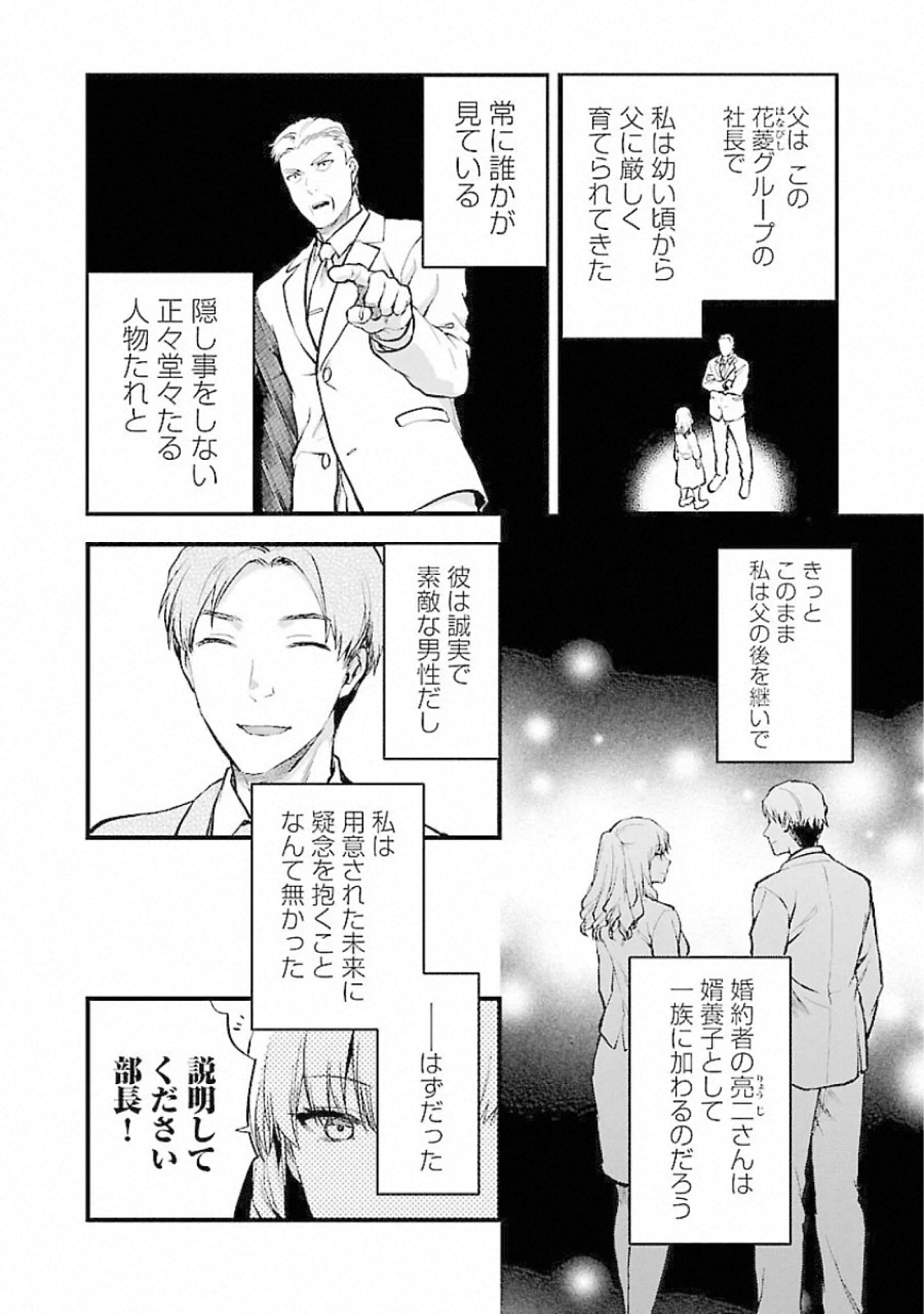 Kareshi ga iru no ni - Chapter 18 - Page 4