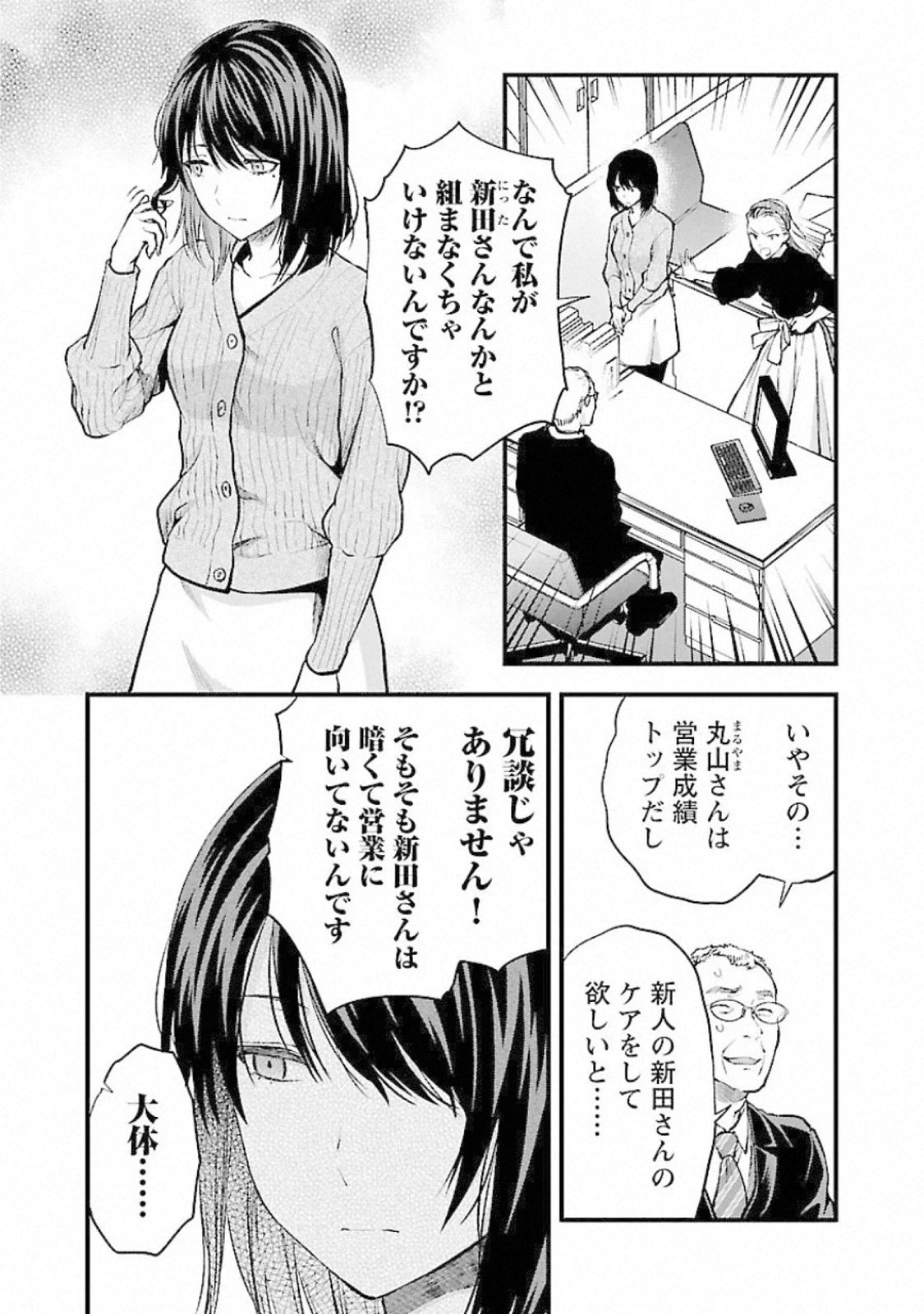 Kareshi ga iru no ni - Chapter 18 - Page 5