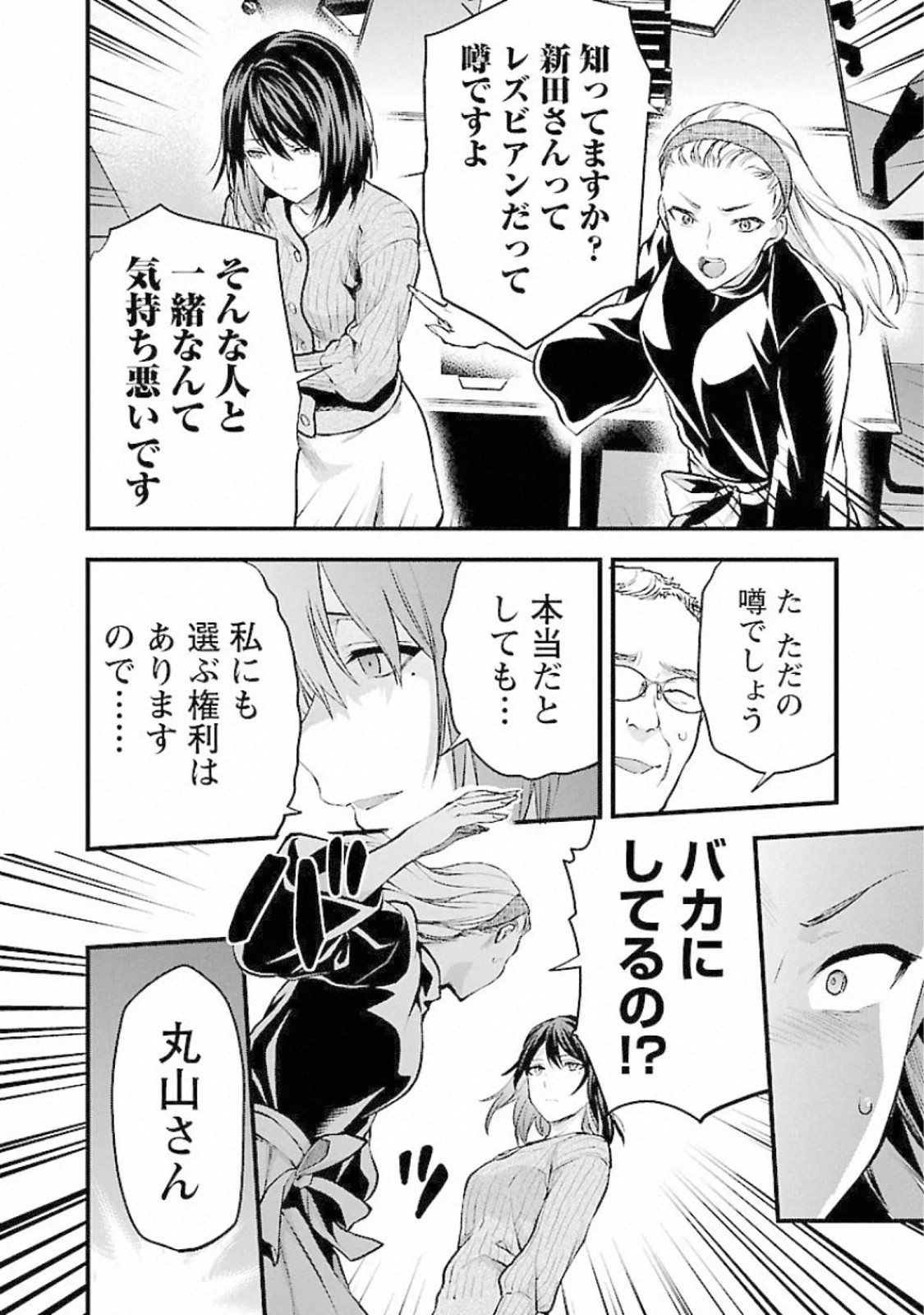 Kareshi ga iru no ni - Chapter 18 - Page 6
