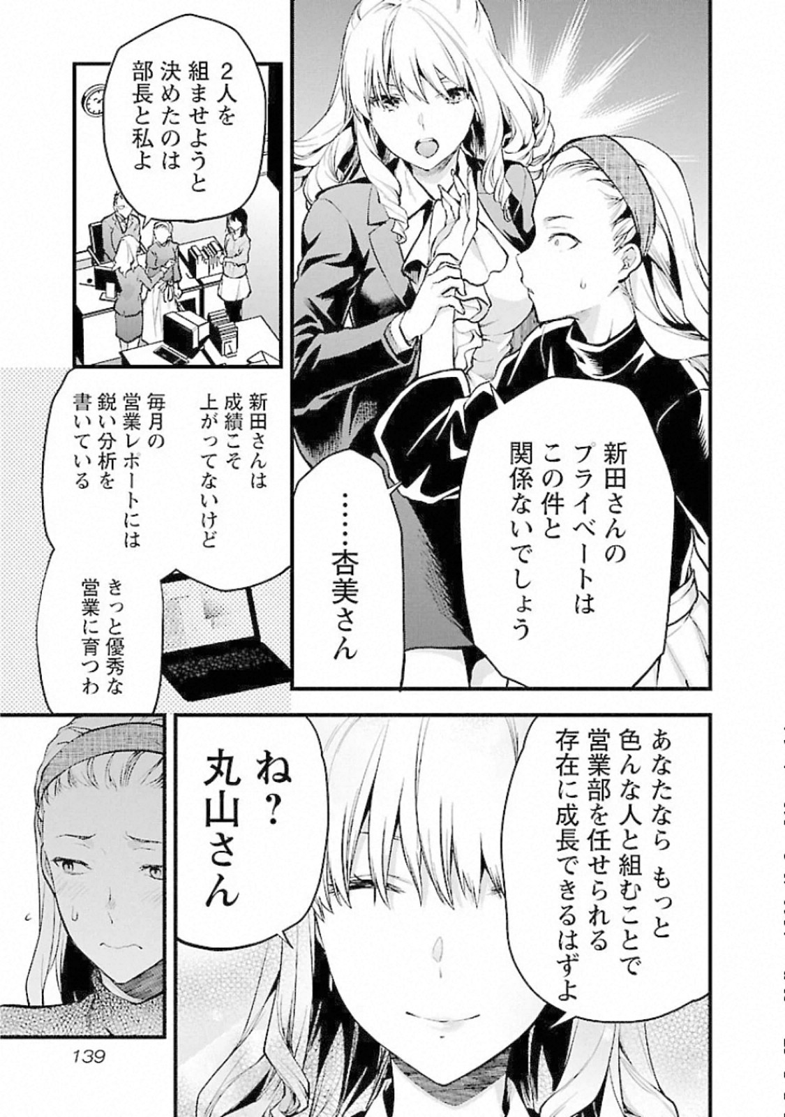 Kareshi ga iru no ni - Chapter 18 - Page 7