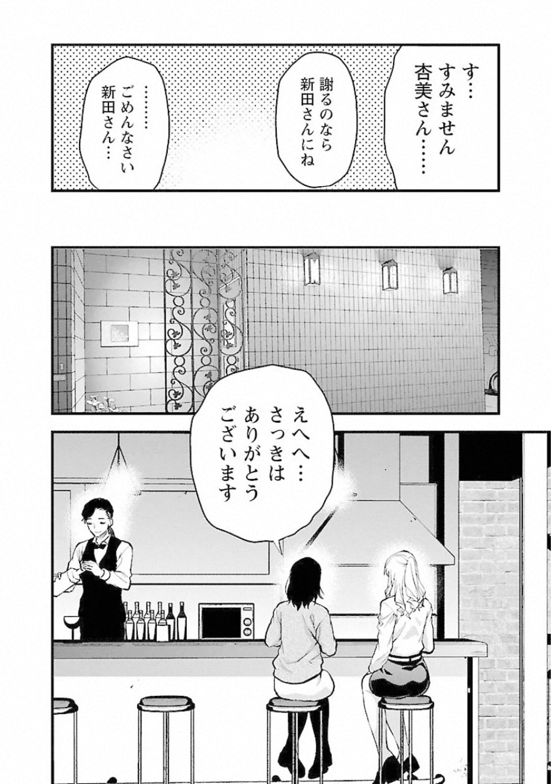 Kareshi ga iru no ni - Chapter 18 - Page 8