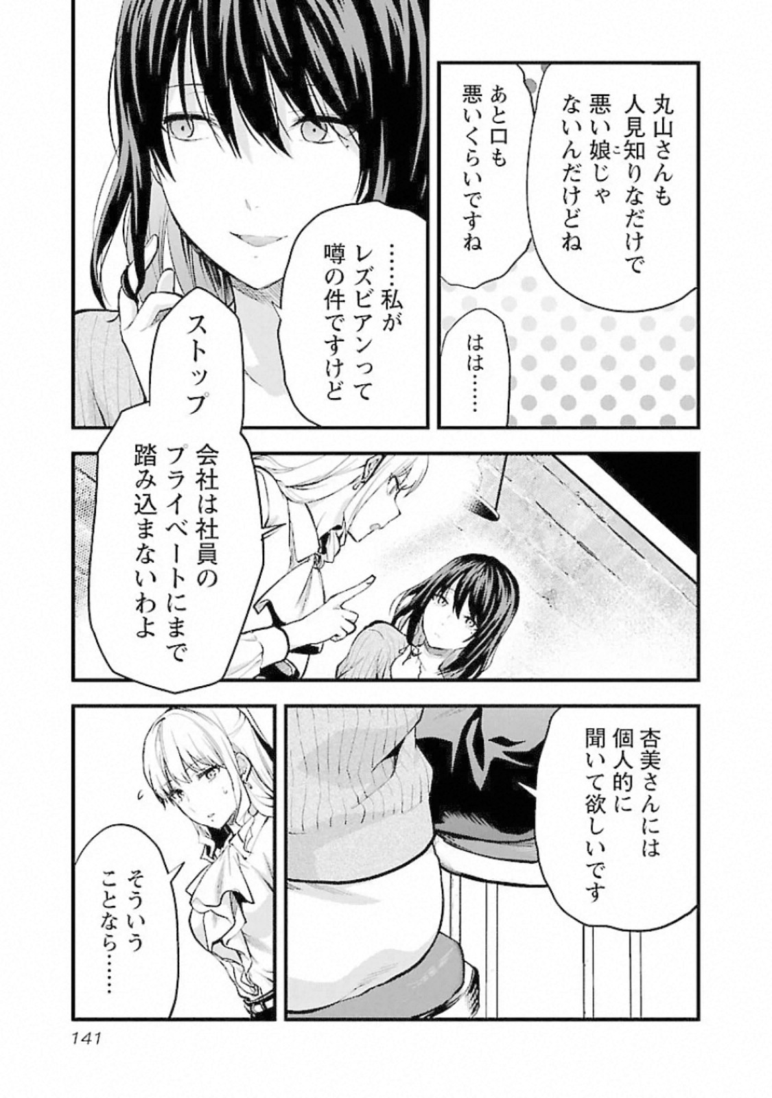 Kareshi ga iru no ni - Chapter 18 - Page 9