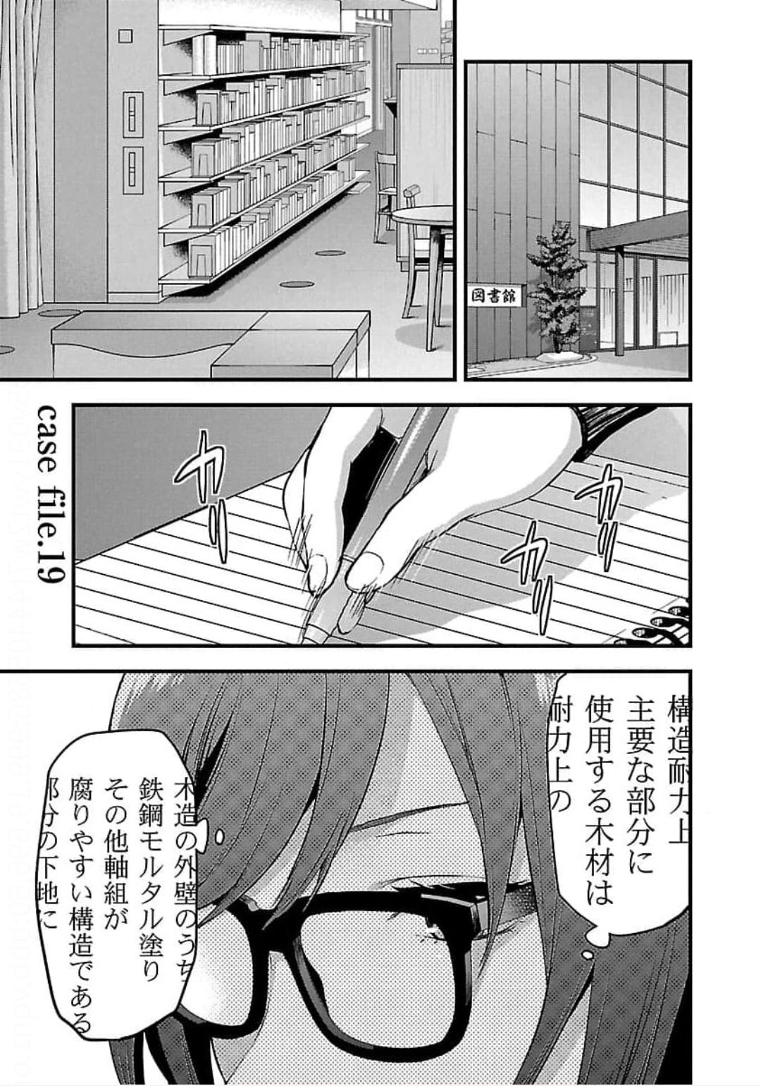 Kareshi ga iru no ni - Chapter 19 - Page 1