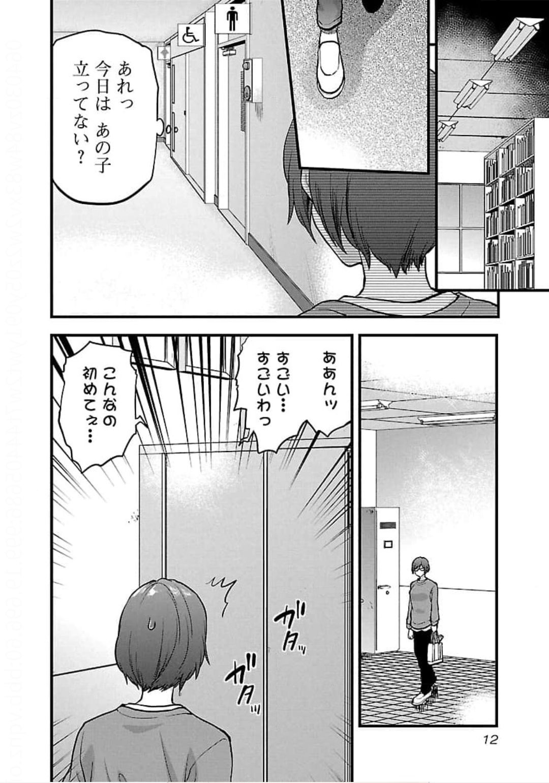 Kareshi ga iru no ni - Chapter 19 - Page 10