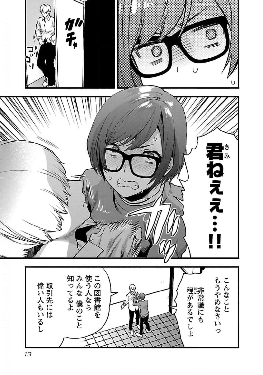 Kareshi ga iru no ni - Chapter 19 - Page 11
