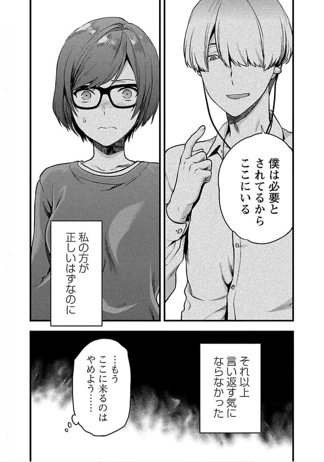 Kareshi ga iru no ni - Chapter 19 - Page 12