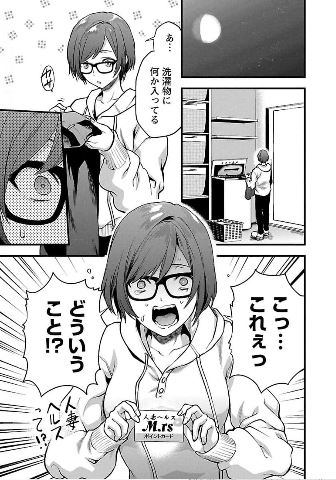 Kareshi ga iru no ni - Chapter 19 - Page 13