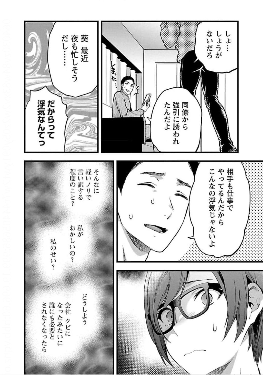 Kareshi ga iru no ni - Chapter 19 - Page 14
