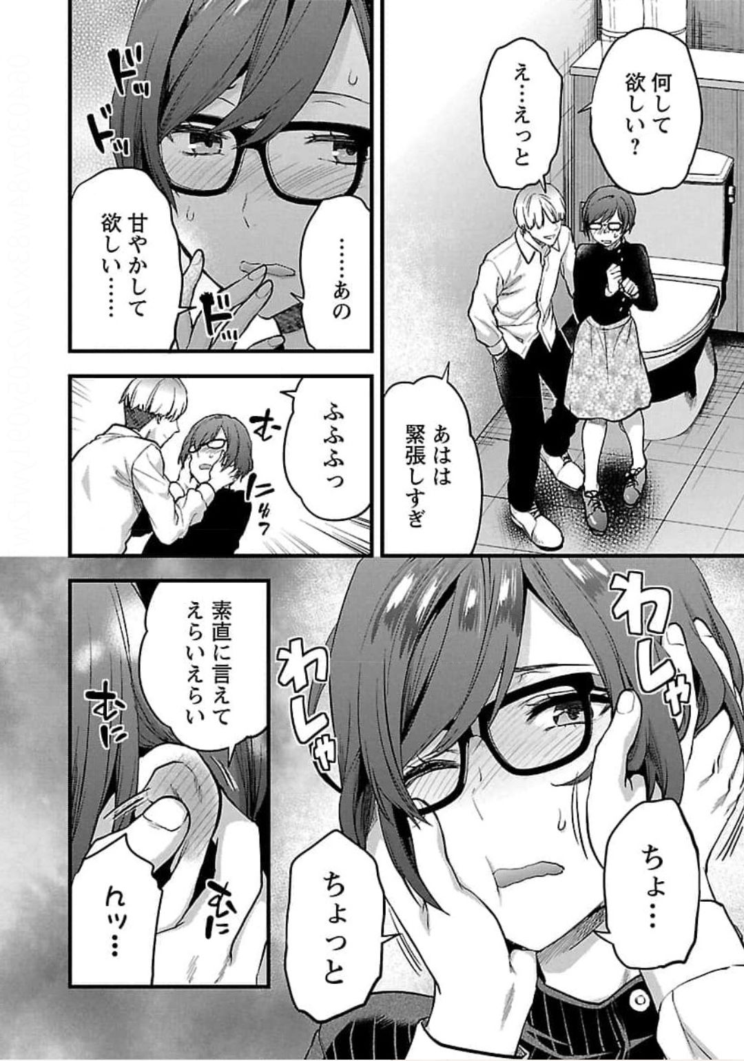 Kareshi ga iru no ni - Chapter 19 - Page 16