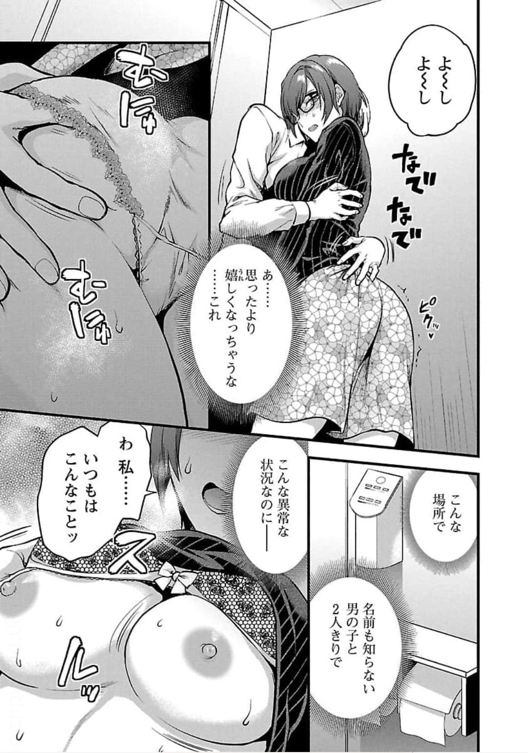 Kareshi ga iru no ni - Chapter 19 - Page 17
