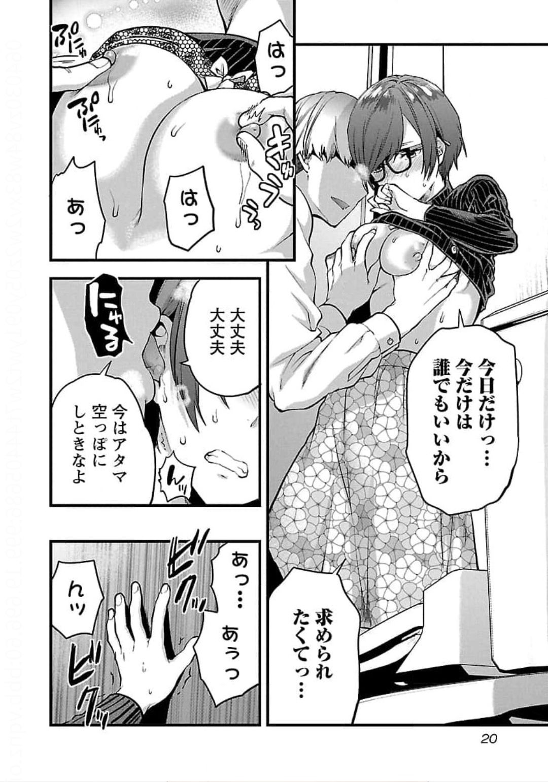 Kareshi ga iru no ni - Chapter 19 - Page 18